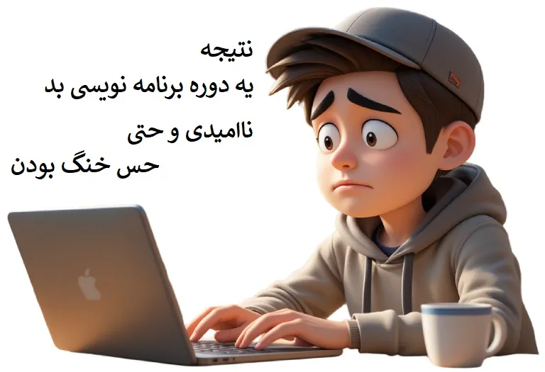 دوره بد برای برنامه نویسی در اصفهان