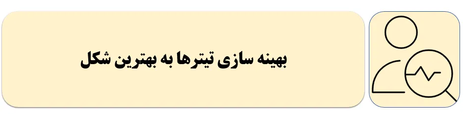 نقش تیتر در محتوا