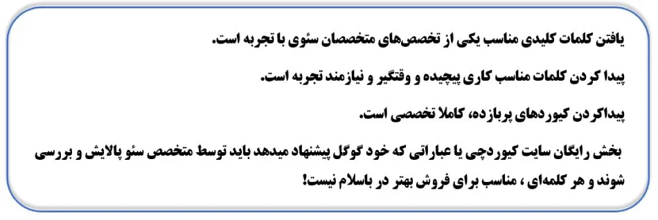 لزوم پیدا کردن کلمه کلیدی خوب حتی برای فروش در دیوار