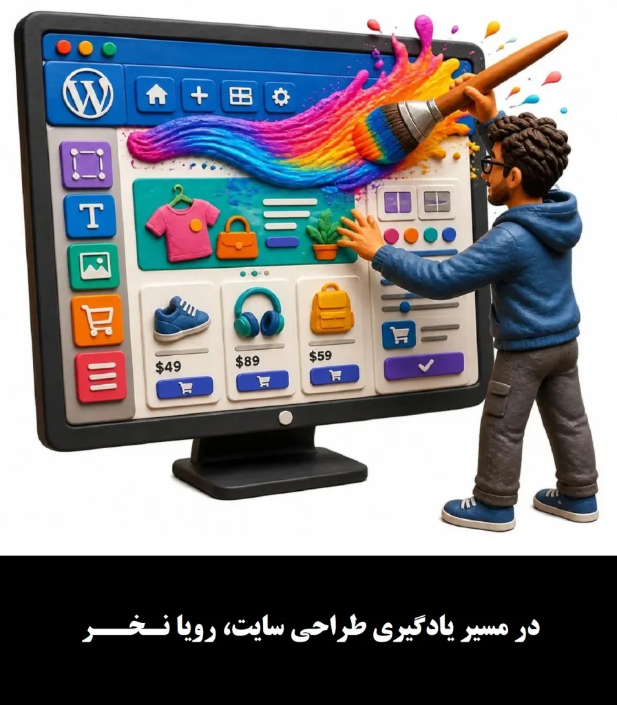 بهترین دوره طراحی سایت